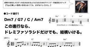 ドレミファで結構いける