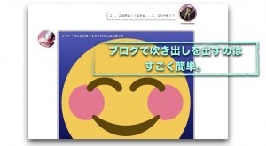 ブログ吹き出し