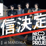 【配信】NEO FLAMENCO PROJECT